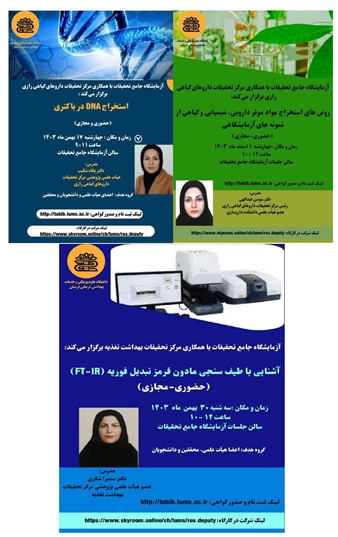 برگزاری کارگاههای آموزشی زمستان 1403
