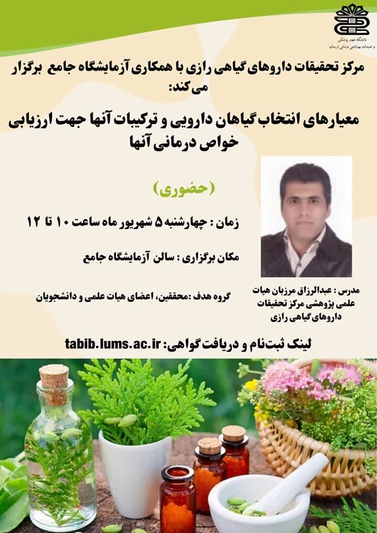 معیار انتخاب گیاهان دارویی و ترکیبات آنها جهت ارزیابی خواص درمانی آنها 